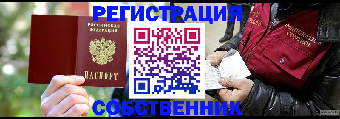 временная регистрация в квартире в Туапсе