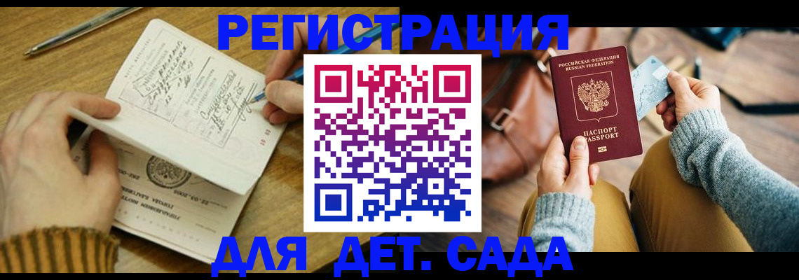 временная регистрация недорого в Туапсе
