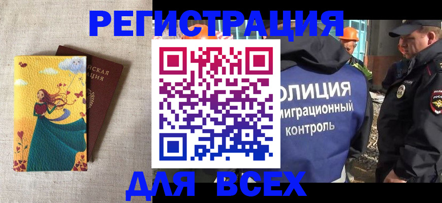 временная регистрация 2025 в Туапсе