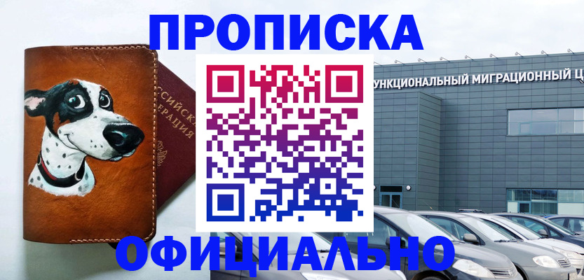 временная прописка в Туапсе