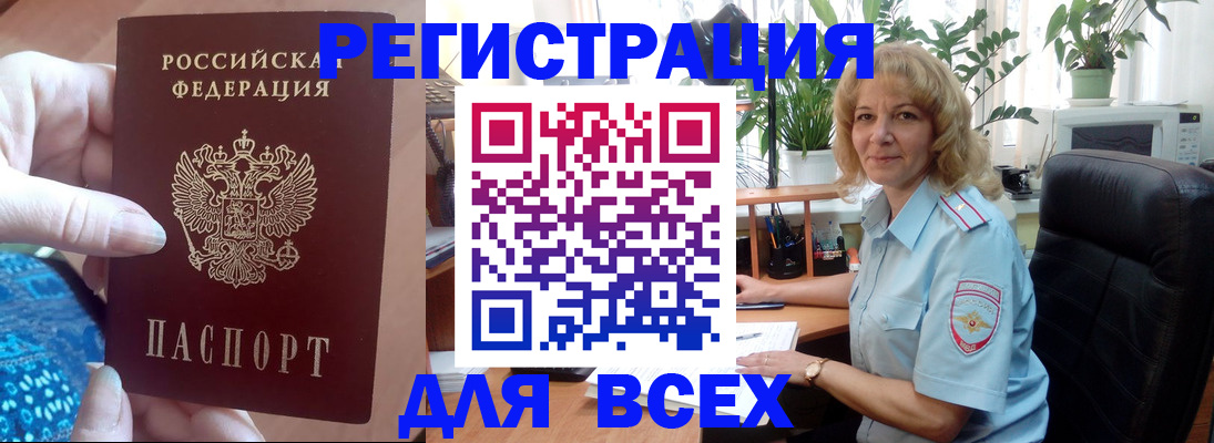 прописка для работы в Туапсе